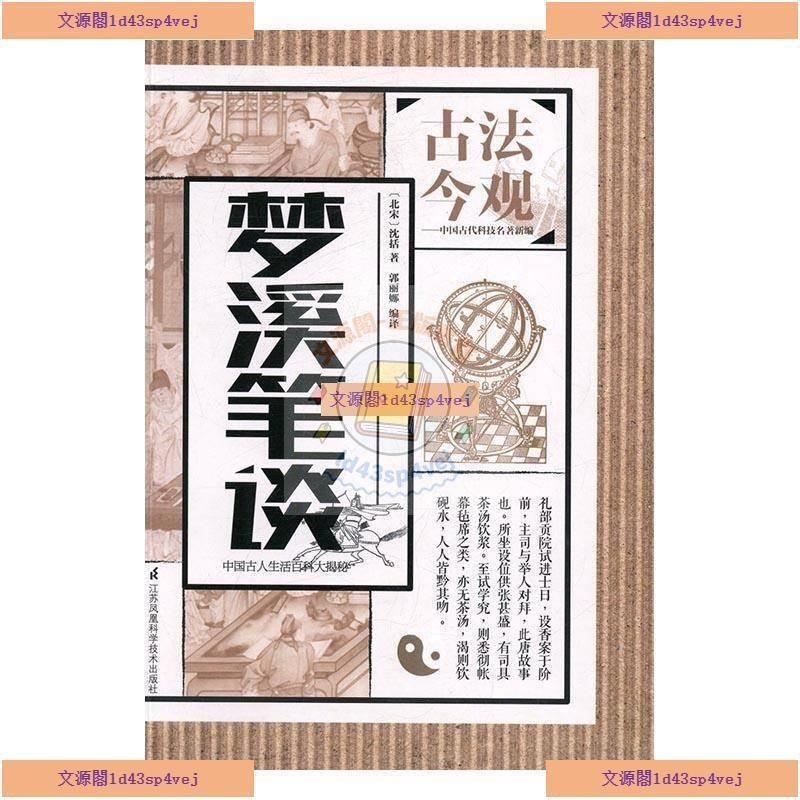 รับประกัน ปากกา Mengxi Tan Jiangsu หนังสือบ้านสํานักพิมพ์เทคโนโลยีวิทยาศาสตร์