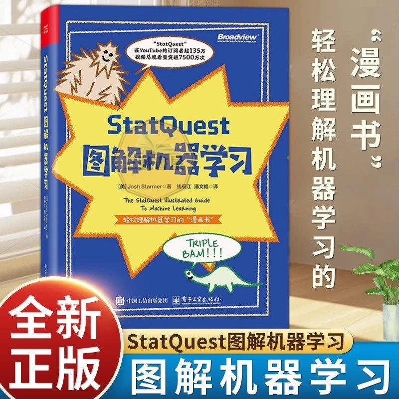 [อย่างเป็นทางการ] StatQuest Illustrated Machine Learning Easy Understand Machine Learning Full Color
