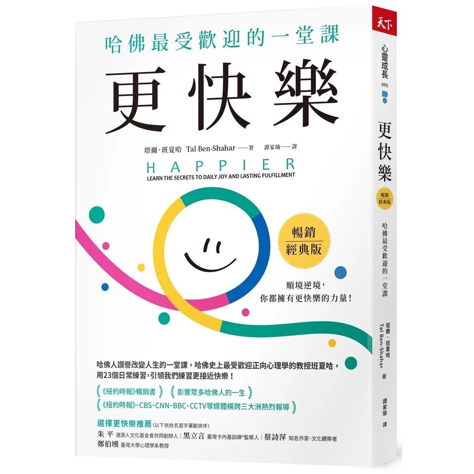 [2023/1/3 Publishing] Happier : Lesson ยอดนิยมของ Harvard _ Love Reading Health _ นิตยสารระดับโลก