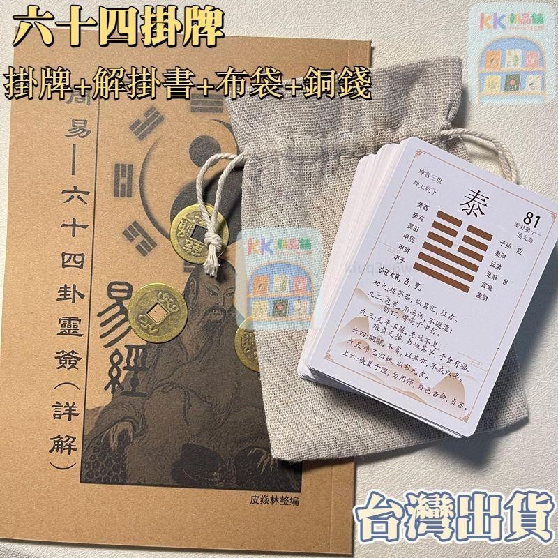 หกสิบสี่ Trigram การ์ดรายชื่อ I Ching Zhouyi เครื่องมือทํานายการ์ดทํานายการ์ดทํานาย 64 Trigrams Sixt