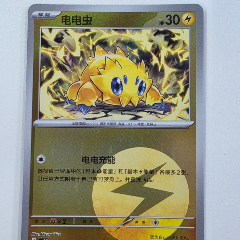 Pokemon TCG Joltik (พลังงาน) 1501/07 ทั่วไป电