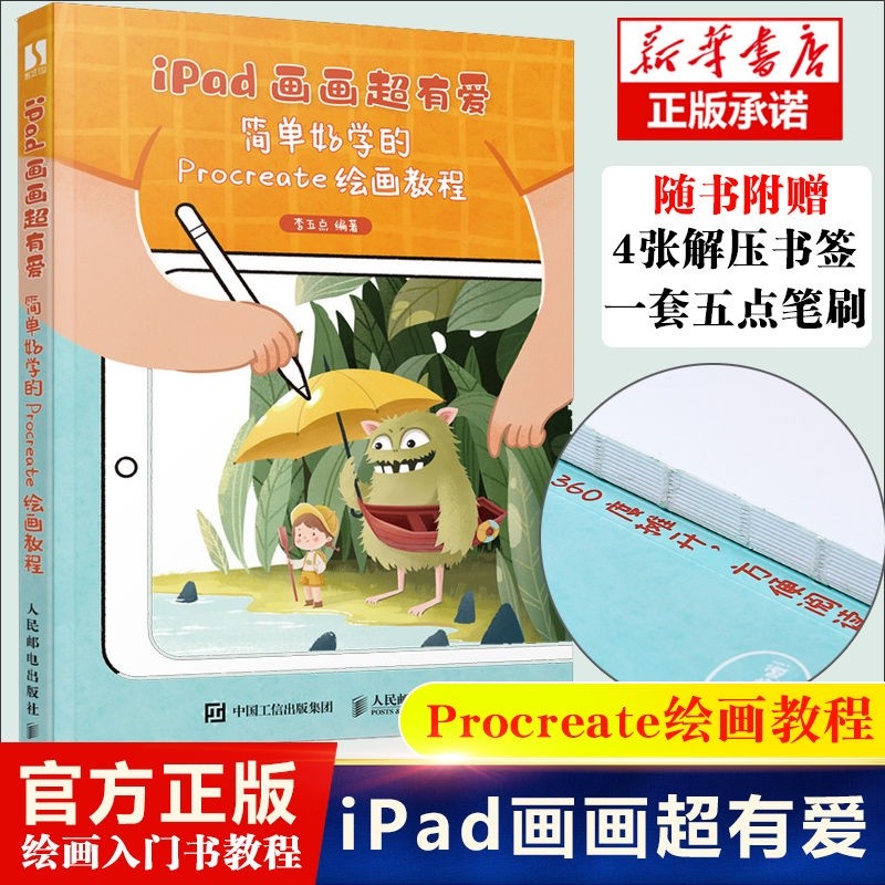 ภาพวาด IPad Super Love Simple ง่ายต่อการเรียนรู้ Procreate ภาพวาดกวดวิชา Procreate ภาพประกอบกวดวิชา