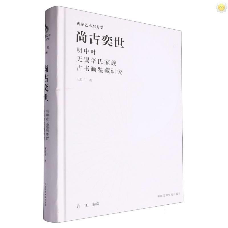 Shanggu Yishi (Fine)/ศิลปะเสมือนโอเรียนเต็ล