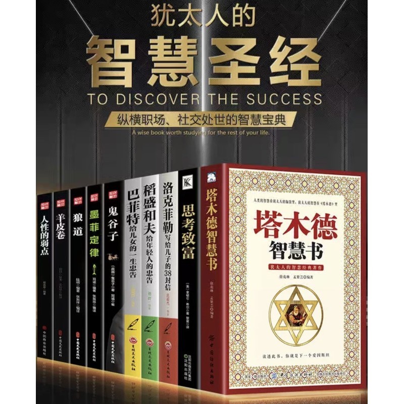 +แทล์มud เศรษฐศาสตร์ชาวยิว ภูมิปัญญา 38 ตัวอักษร Rockefeller Kazuo Inamori หนังสือผู้ใหญ่