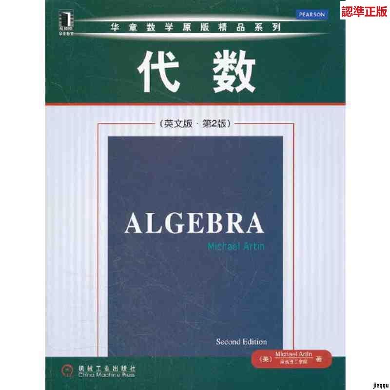 Algebra (เวอร์ชันภาษาอังกฤษ-2nd Edition) (ตําราคลาสสิกของคณิตศาสตร์ Algebra, Algebra Mathematics และ
