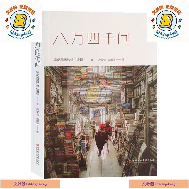 [จัดส่ง] Eighty-4,000 คําถาม Zongsa Jiang Yangqinzhe Rinpoche Positive ดูพุทธศาสนาสามารถแก้ปัญหาได้