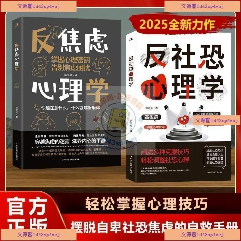 Anti-Social Terror คําอธิบายจิตวิทยา Anti-Anxiety ทักษะที่แพร่หลาย ปรับสังคม Terror จิตวิทยา Self-Re