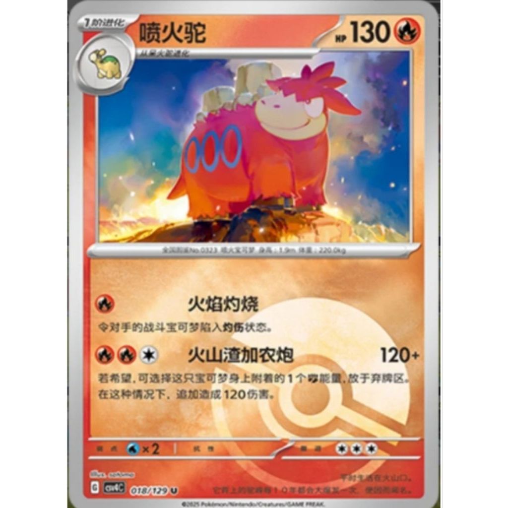 CAMERUPT POKE BALL 018/129