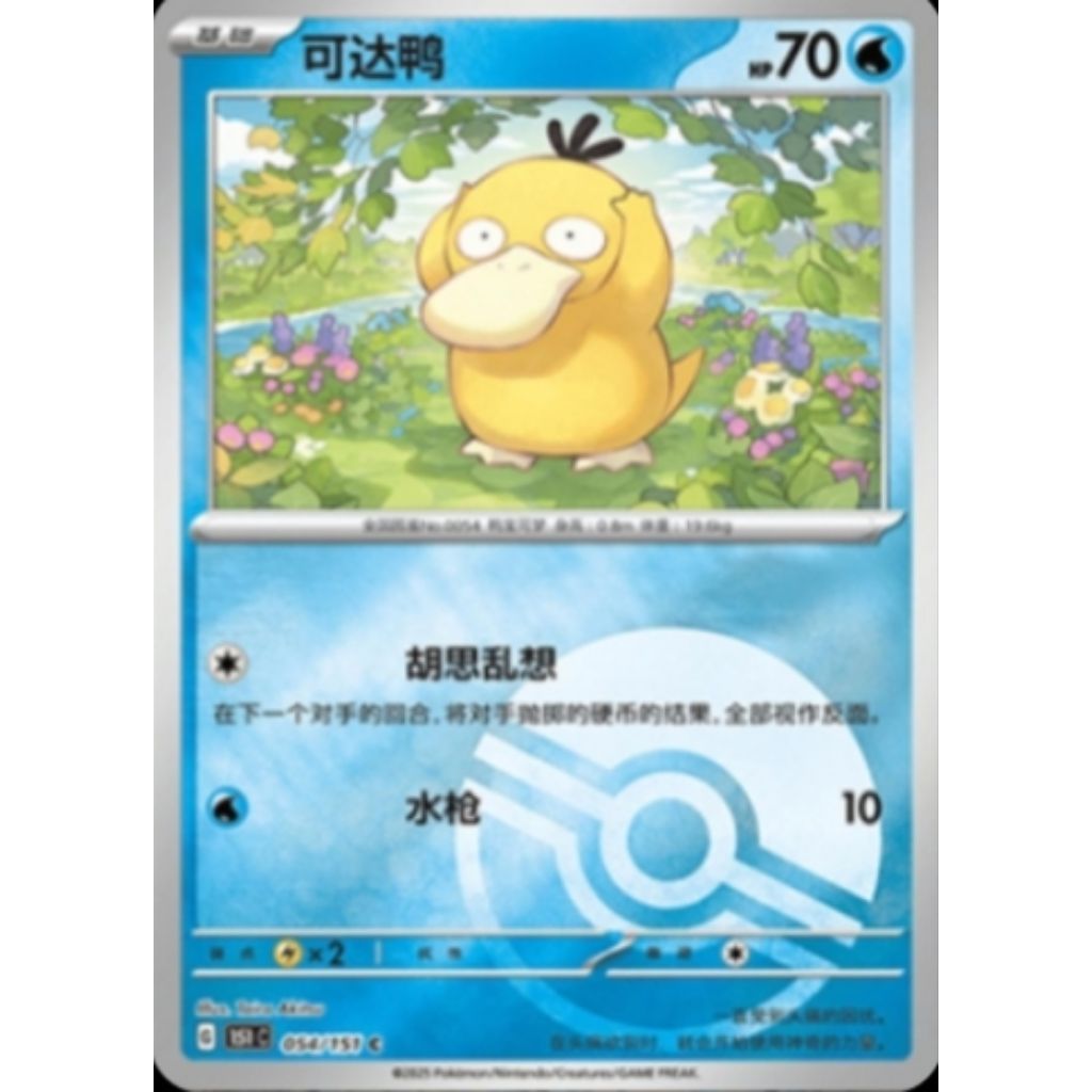 PSYDUCK 054/151 (CN)