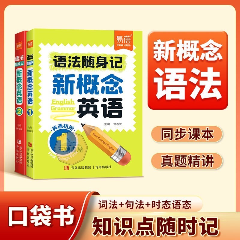 [เบอร์ 6 Bookstore] แนวคิดใหม่ภาษาอังกฤษ เล่ม 1-2 Grammar Pocket Book Word Phrase Memory Word Recita
