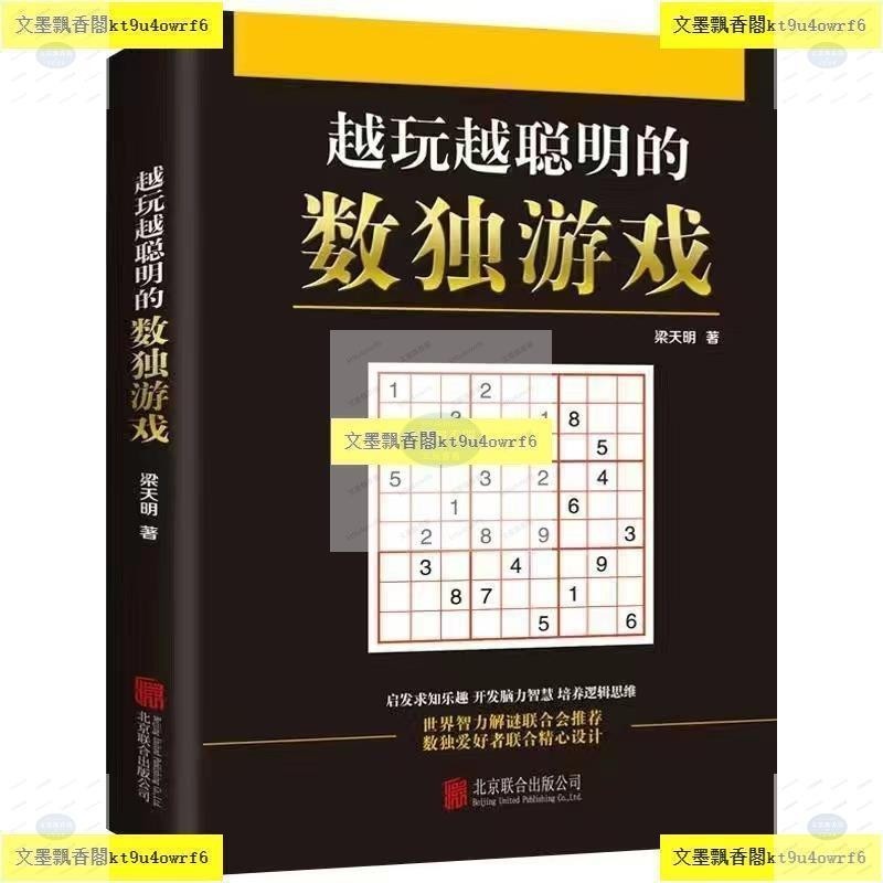 The More Play Smarter Sudoku Game หนังสือ Sudoku เด็กผู้ใหญ่เล่นหนังสือเกม Sudoku