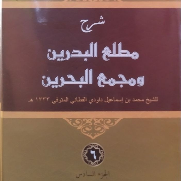 SYARAH MATLA BAHRAIN (VOLUME 6) (KAWAGE ABU QUTAIBAH)