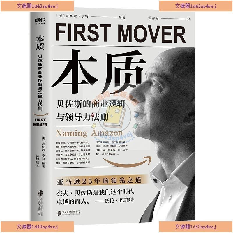 กฎการตรรกะและผู้นําเชิงพาณิชย์ของ Bezos ความสําเร็จไม่มีหนังสือรีดผ้าตามใบสั่งยาวิเศษ