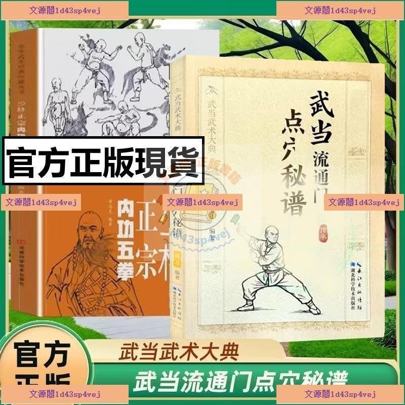 Wudang การไหลเวียนประตูจุดฝังเข็ม Secret Score Shaolin ฆ้องภายในห้าหมัดจุดฝังเข็มฟื้นตัวภายในฆ้องหนั