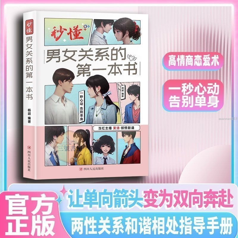 [เบอร์ 6 ร้านหนังสือ] เข้าใจ ชายหญิงความสัมพันธ์ในวินาทีเปลี่ยนอารมณ์อ่าน ใต้ยืน สองความสัมพันธ์ทางเพศเก็บเกี่ยวความรักหวานคนคุณรักคุณ-