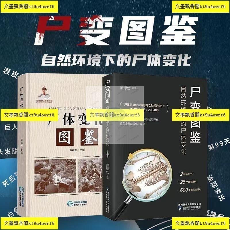 หนังสือภาพประกอบ Corpse Change+Corpse Change Illustrated Book รวม 2 เล่ม Chen Lushi Coroner Patholog