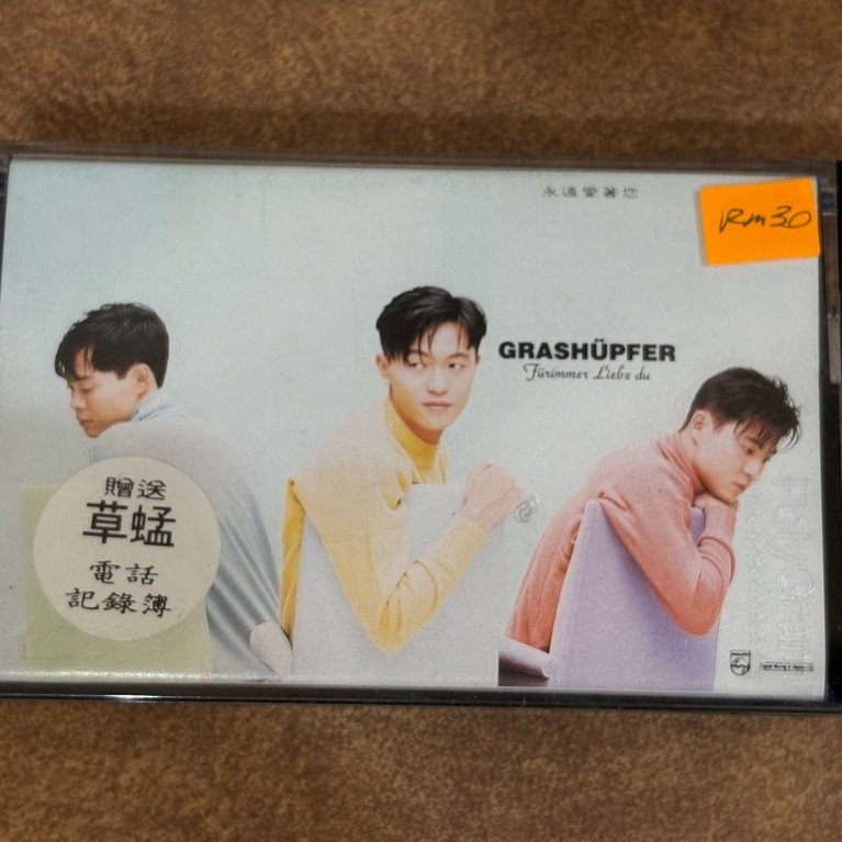 [Cassette] (เพลง) Grassshopper: Always Love You