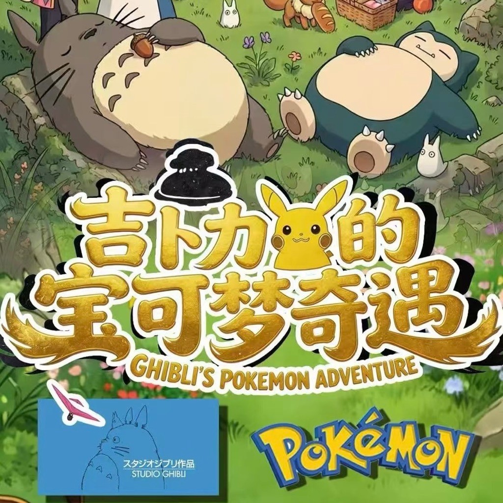 [ใหม่] Suhe < Hayao Miyazaki-Pokémon Adventure of Ghibli > Collection Boutique A6 Color Paper Studio