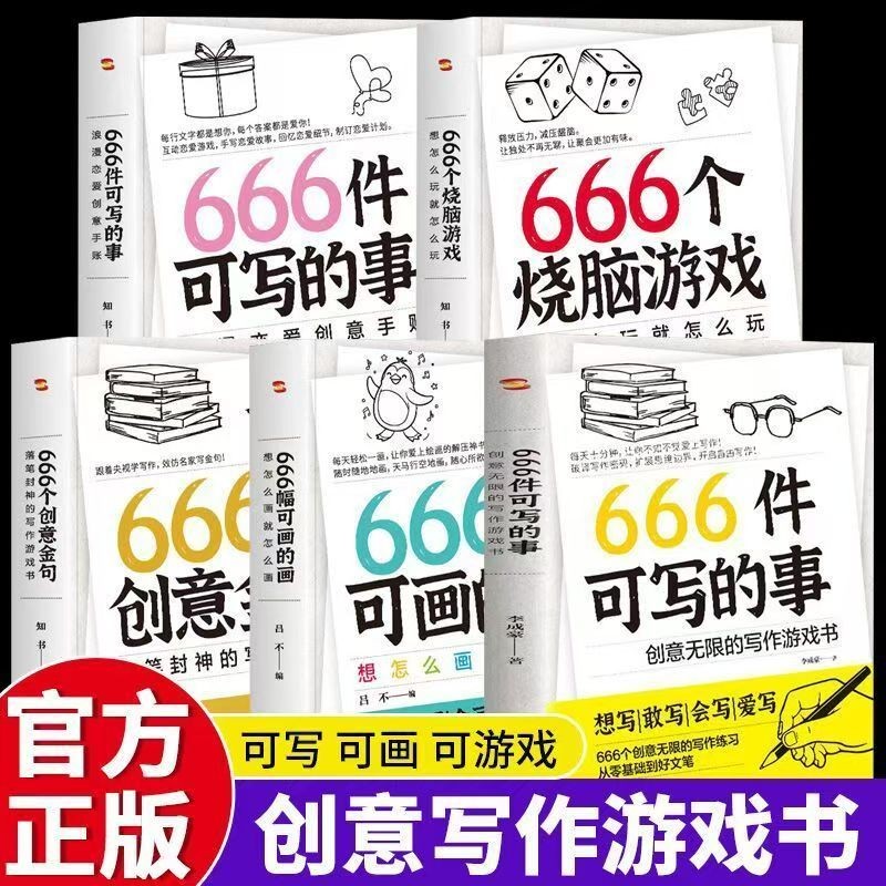 666 สิ่งที่เขียนได้ สร้างสรรค์ไม่ จํากัด การเขียนหนังสือเกมสร้างสรรค์ฝึกนวนิยายข้อความภาษา