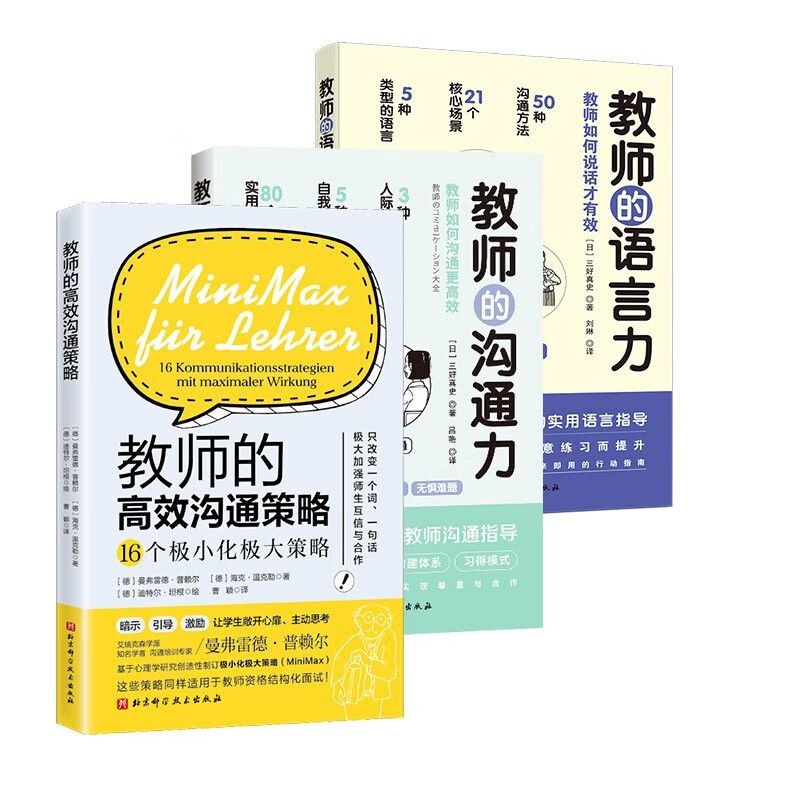 } กลยุทธ์การสื่อสารของครู+ทักษะภาษาครู+กลยุทธ์การสื่อสารที่มีประสิทธิภาพของครู 3 ชุดหนังสือการสอนห้องเรียน