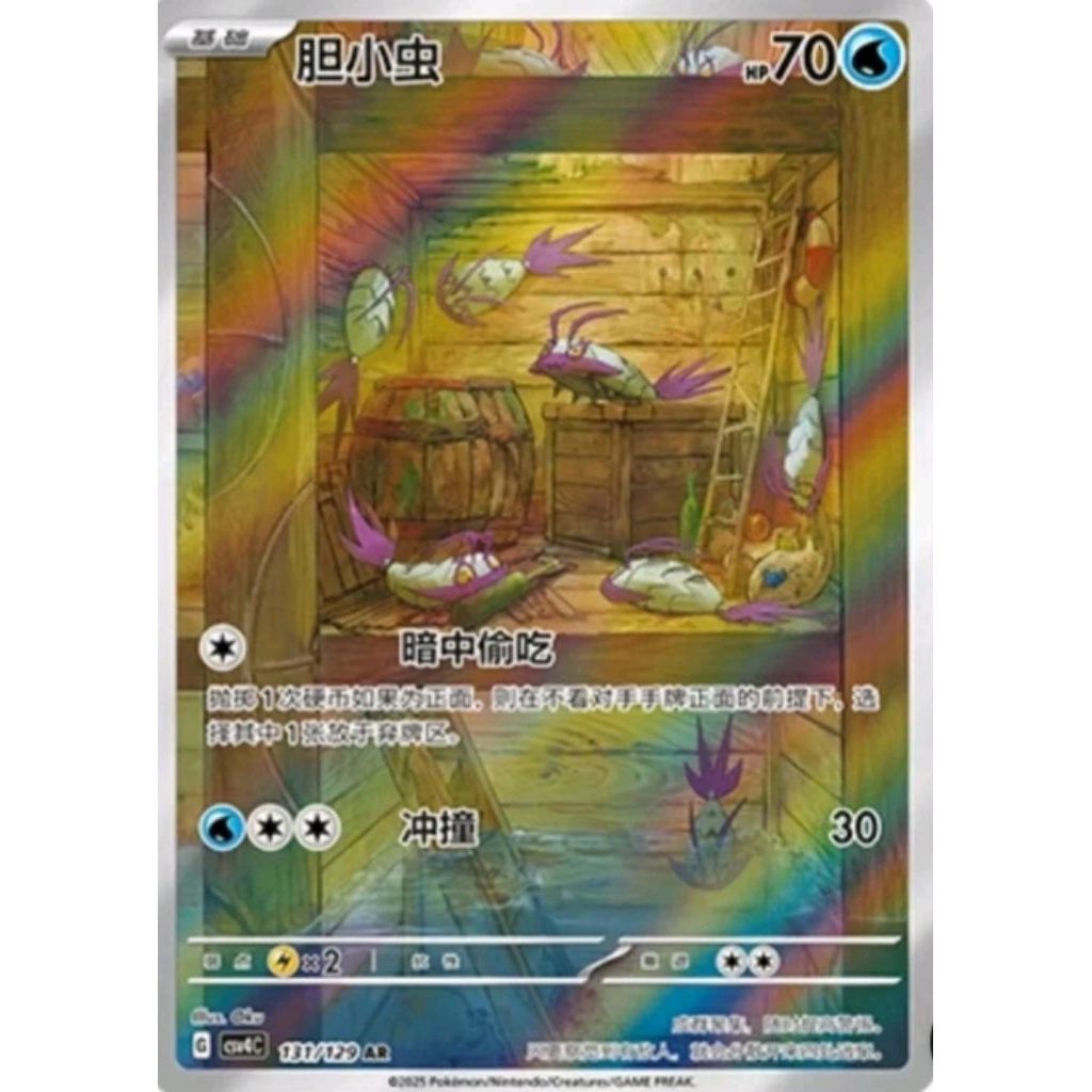 WIMPOD 131/129 AR HOLO FULL ART (CN)