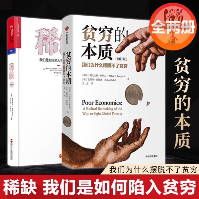 (รุ่นคลาสสิก)+The Essence of Poverty (ซ่อม) How We Fall in Poverty and Busy?ทําไมเราไม่ได้กําจัดความ