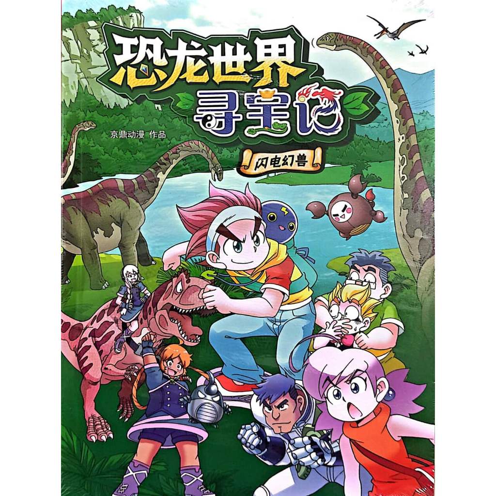 Dinosaur World Treasure Hunt Lightning Monster Magic Meteorite _ เด็ก _ Treasure Hunt