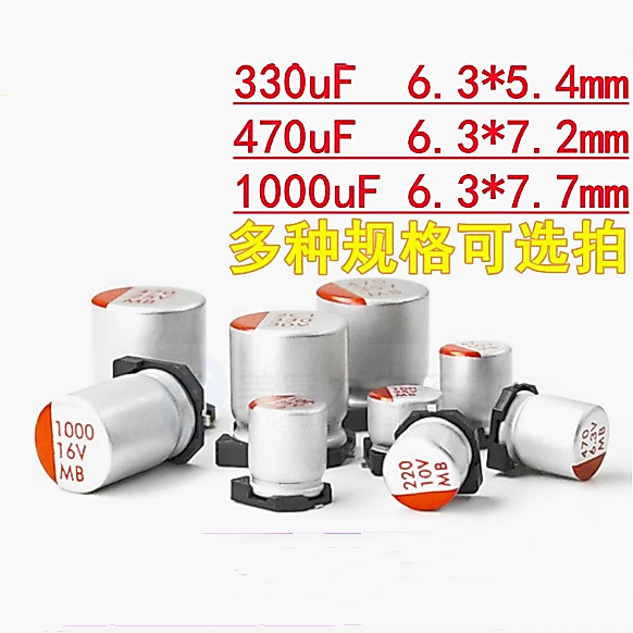 5-10PCS SMD Solid-state อลูมิเนียม electrolytic capacitor 470UF-3300UF 10V 2.5V 6.3V-100V 16V 25V 35