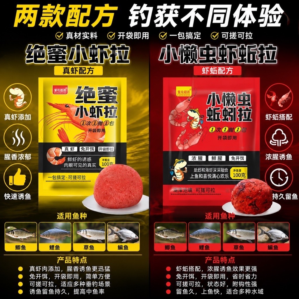 JUGONGCHAOYOU Prawn Paste & Earthworm Paste for Fishing Bait(聚超 Cantaloupe Minan So&小 Temptation 拉10