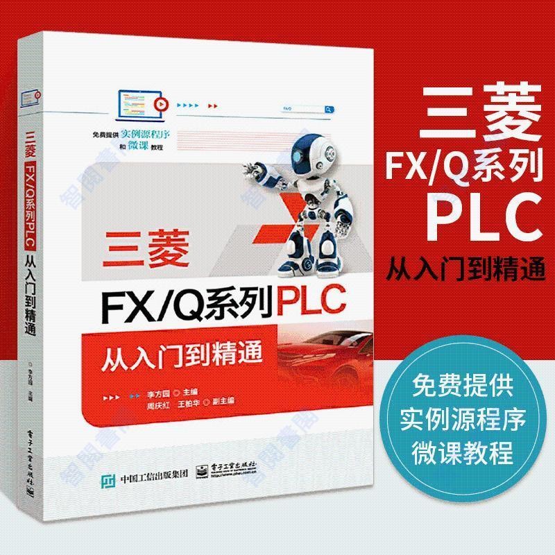 หนังสือ Mitsubishi FX/Q Series PLC จากเบื้องต้นให้กับโครงสร้าง Mitsubishi FX/Q Series PLC Principle 