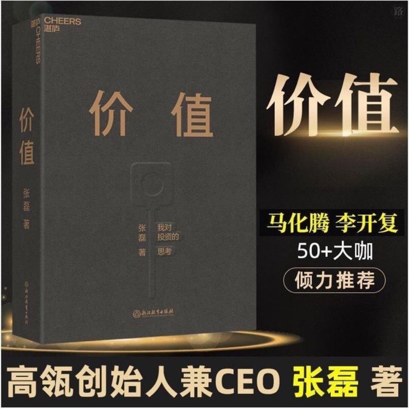 +ปกแข็ง เวอร์ชั่นใหม่ Fan Deng Value Founder และ Chief Executor หนังสือองค์ประกอบพลังแรกของ Zhang Lei Fact Bill Gates Scheming Non