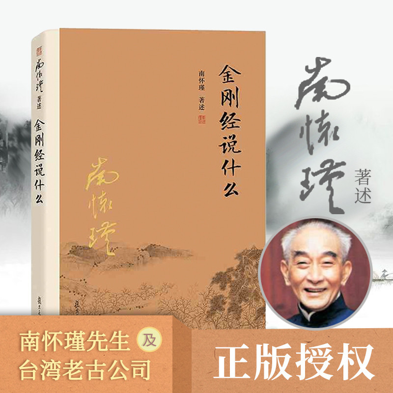 จัดหา ️ สิ่งใดๆ Nan Huaijin Diamond Sutra Saying Philosophy Sutra Theory Three Avenues Zhongyong Ana