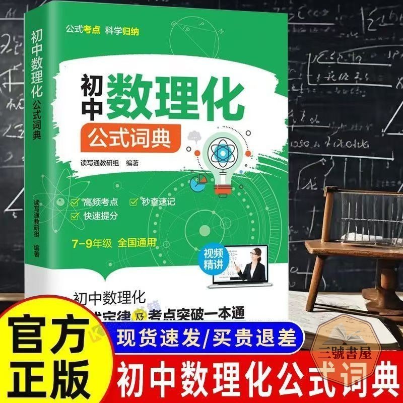 [เบอร์ 6 ร้านหนังสือ] คณิตศาสตร์ระดับมัธยมศึกษาตอนต้นทางเคมีทางกายภาพพจนานุกรมสูตรกฎหมายและไซต์ทดสอบ