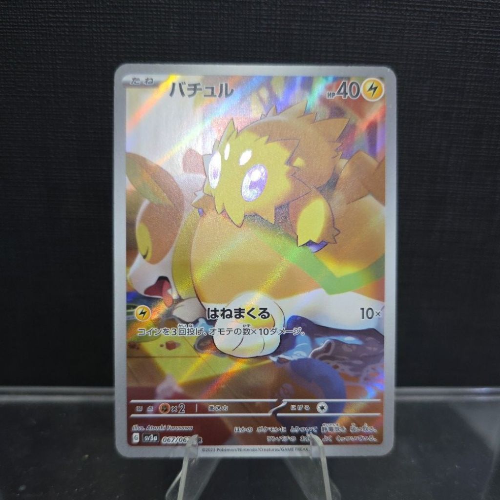 การ์ด Joltik ปี 2023 (ต้นฉบับ Full Art Holo)
