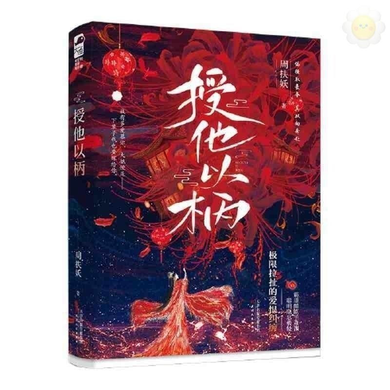 Hard Negative Zhou Fu Two-Way Super Desire Love Hate Ancient Court Romance Novel อ้างโบราณล่าสุด