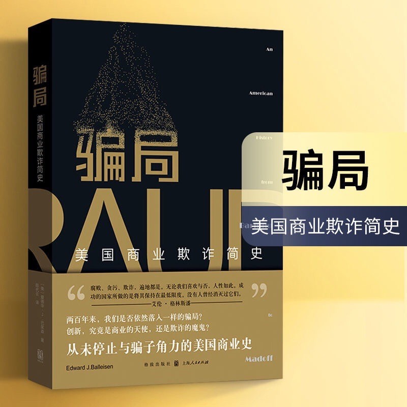 +Score Commercial Fraud Brief History โดย Edward Trap Capital และ Commercial Fraud Relationship หลาย