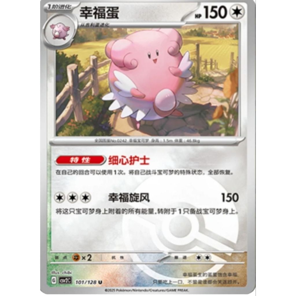 BLISSEY POKE BALL 101/128 (CN)