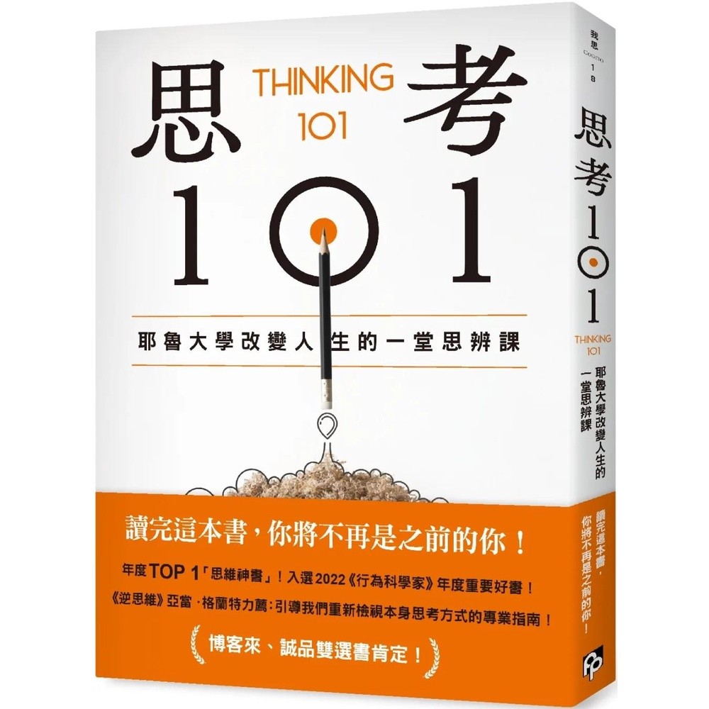 [2023/7/3 Publishing] Thinking 101: A Thinking Lesson That Changed Life University Yale _ Love Readi