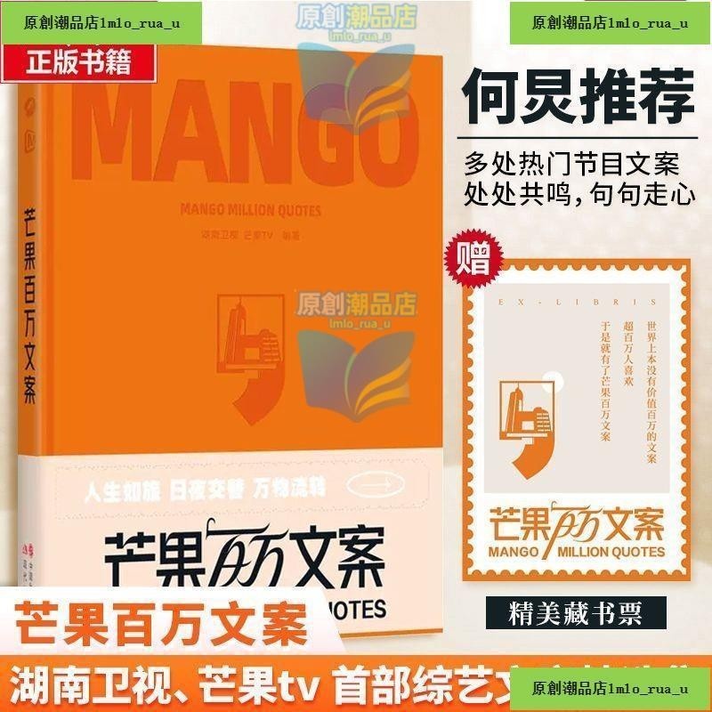 Mango Million Copywriting Case He Yu Min Hong Lang Sister Goodbye Lover Singer