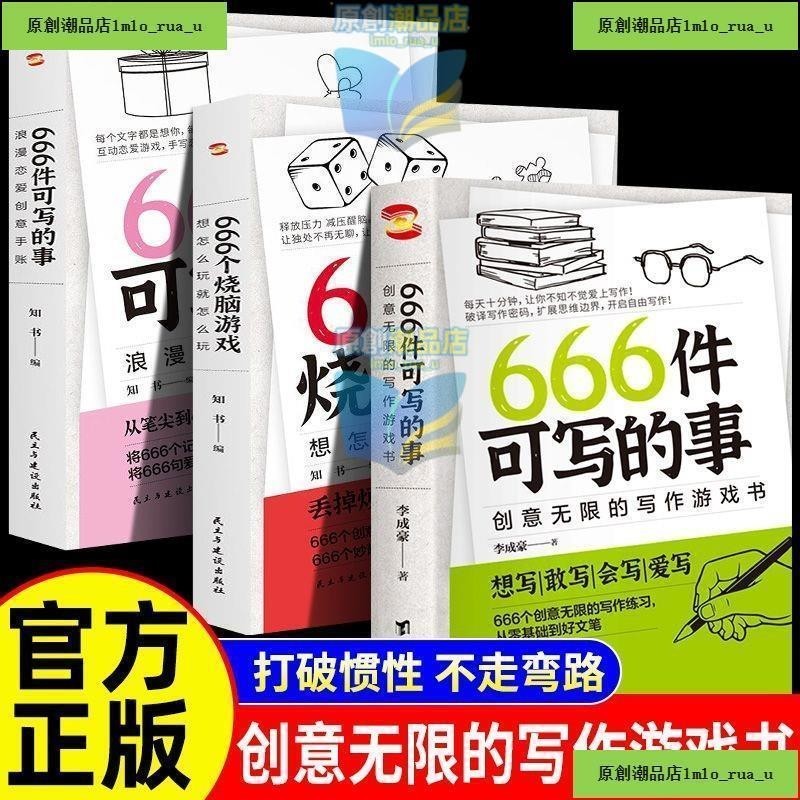 666สิ่งที่เขียนได้สร้างสรรค์หนังสือที่น่าสนใจศูนย์พื้นฐานเพื่อเขียนหนังสือที่ดี