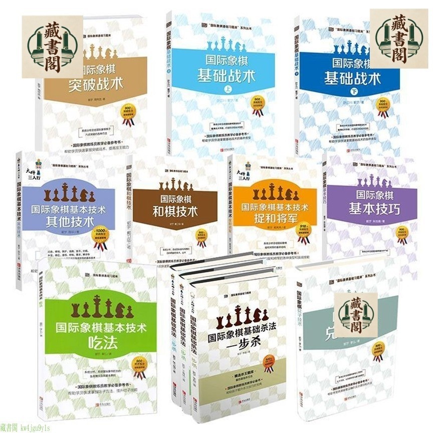 Master Three-Person Line Chess Basic การออกกําลังกาย Quet Bank ทั้งหมด 12 บทนําหมากรุกปรับปรุงหนังสื