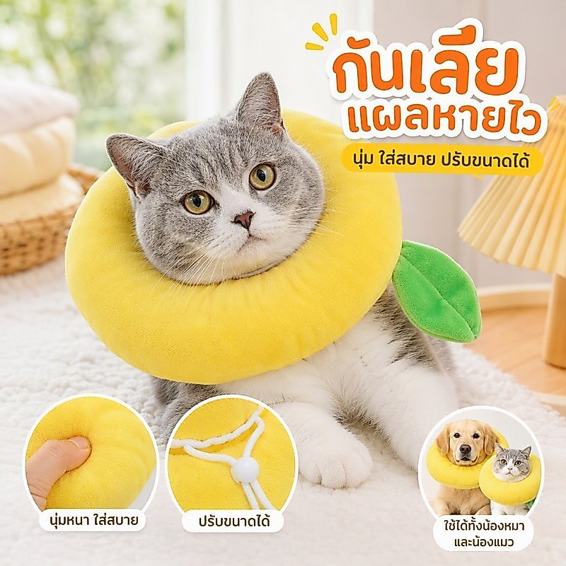 ปลอกคอกันเลีย สุนัข แมว แบบนิ่ม ใส่สบาย ป้องกันเลียแผล หลังผ่าตัด ปรับขนาดได้