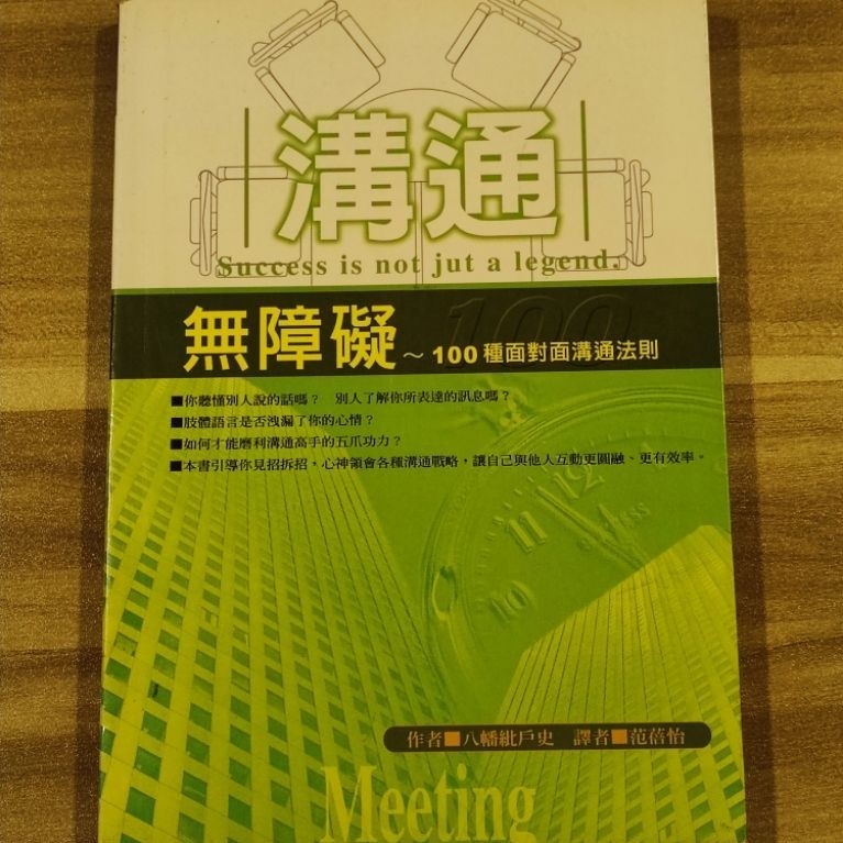 ((CHI) Hiroto Yawata-Communication Barrier-Free~100 กฎการสื่อสารใบหน้าถึงใบหน้า