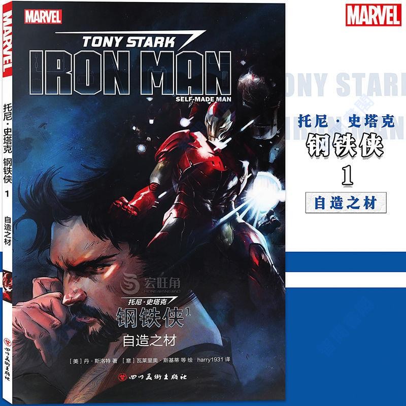 Tony Stark Iron Man 1 โฮมเมดวัสดุ MARVEL การผจญภัยซูเปอร์ฮีโร่