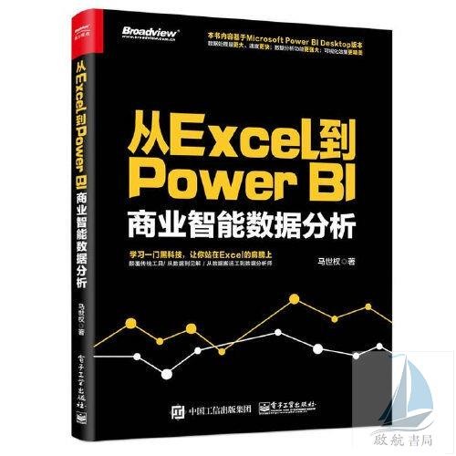 จาก Excel to Power BI การวิเคราะห์ข้อมูลอัจฉริยะเชิงพาณิชย์ของ Power BI Essence Explanation/หนังสือ