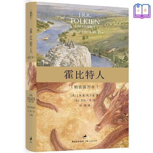 Hobbit: หนังสือภาพประกอบปกแข็ง/หนังสือ