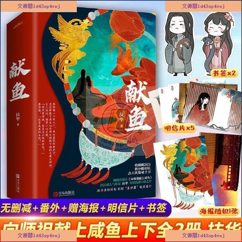 นําเสนอปลา Fuhua Jinjiang วรรณกรรมยอดนิยม Writers นําเสนอปลาเค็มถึงมาสเตอร์ Warm Healing Superman