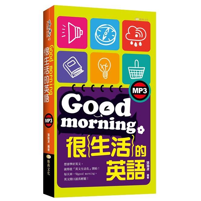 Good Moning Good Moning Very Life English (พ็อกเก็ตบุ๊ค)