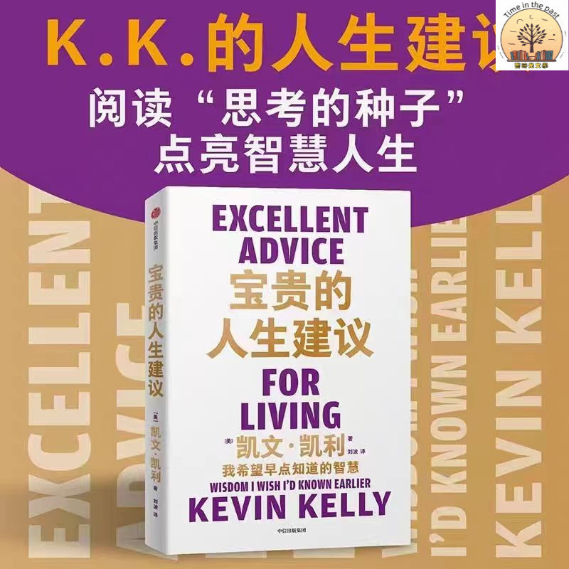 ครั้งเก่า?? คําแนะนําชีวิตล้ําค่า I Wish I Know Earlier Wisdom โดย Kevin Keeley Business Wealth