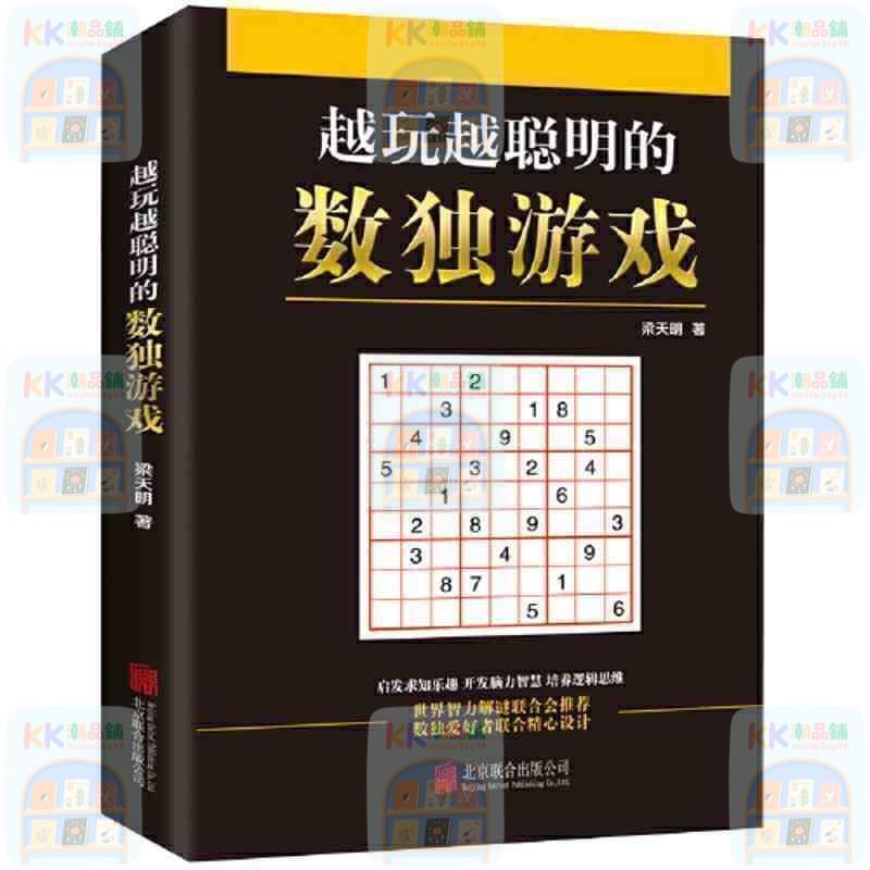 The More Play Smarter Sudoku Game หนังสือ Sudoku เด็กผู้ใหญ่เล่นหนังสือเกม Sudoku